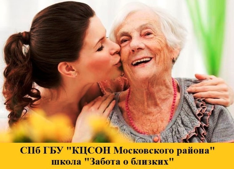 Добро в каждом из нас. Санкт-Петербург, школа «Забота о близких»