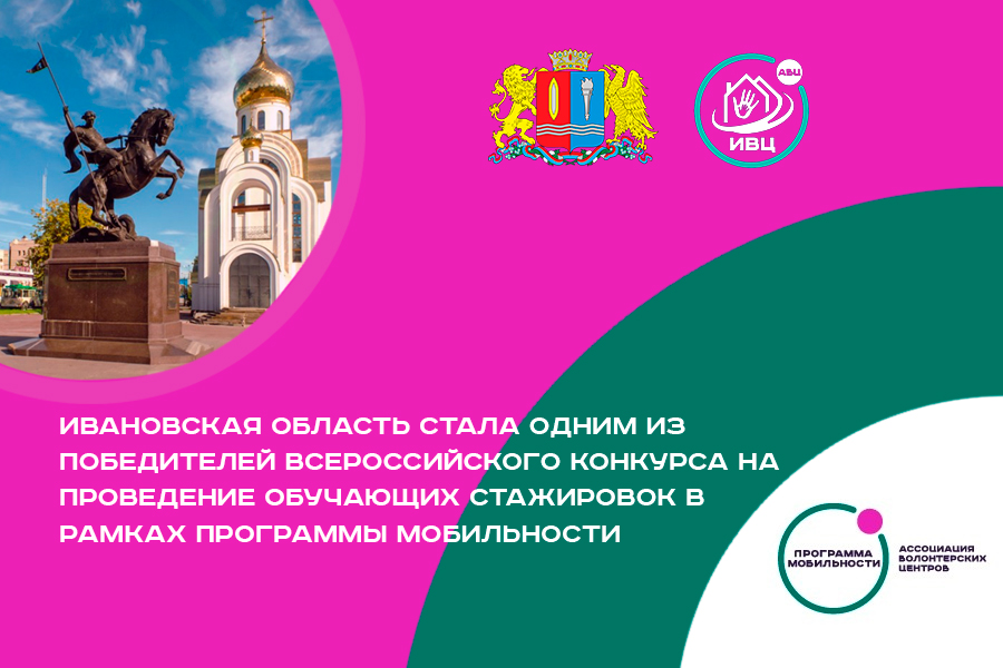 Ивановская область осенью презентует добровольческие практики региона