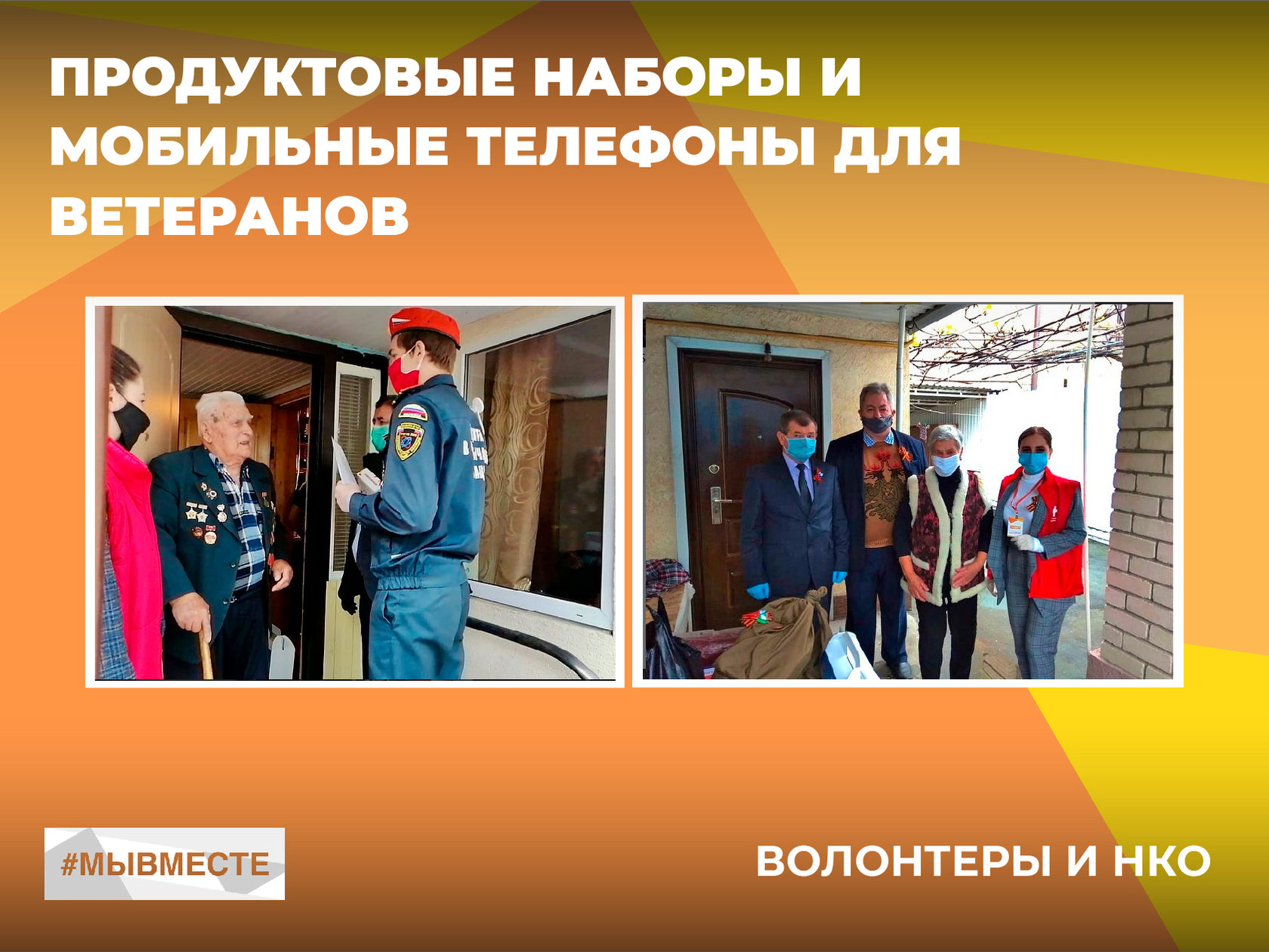 Волонтеры #МыВместе поздравили ветеранов ВОВ из Карачаево-Черкесии -  Добро.Медиа