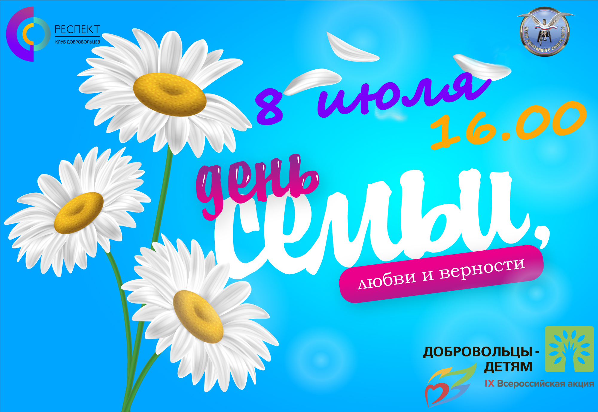 День с семьей в любви и верности традициям