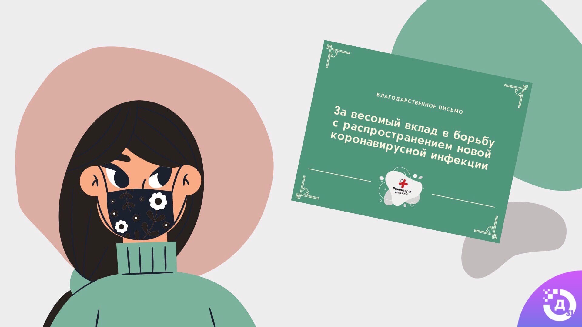 Студентов-медиков наградили благодарностями департамента здравоохранения в честь Дня солидарности…