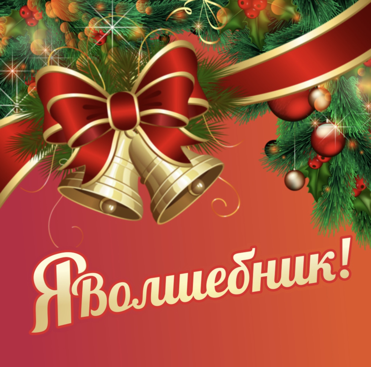 Фонд «Подари солнечный свет» объявляет о начале благотворительной акции «Я – Волшебник»