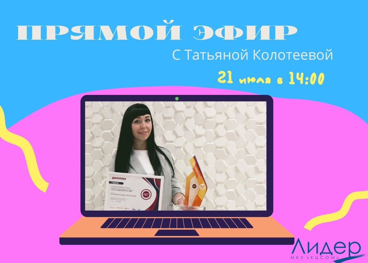 Интервью с Татьяной Колотеевой-победителем Всероссийского Конкурса «Доброволец…