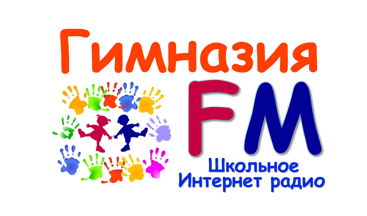 Проект «Школьное Интернет-радио «Гимназия FM»»
