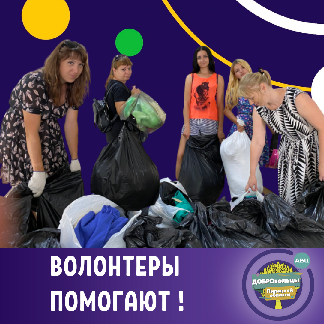 В Липецке ресурсный центр добровольчества передаст вещи нуждающимся!