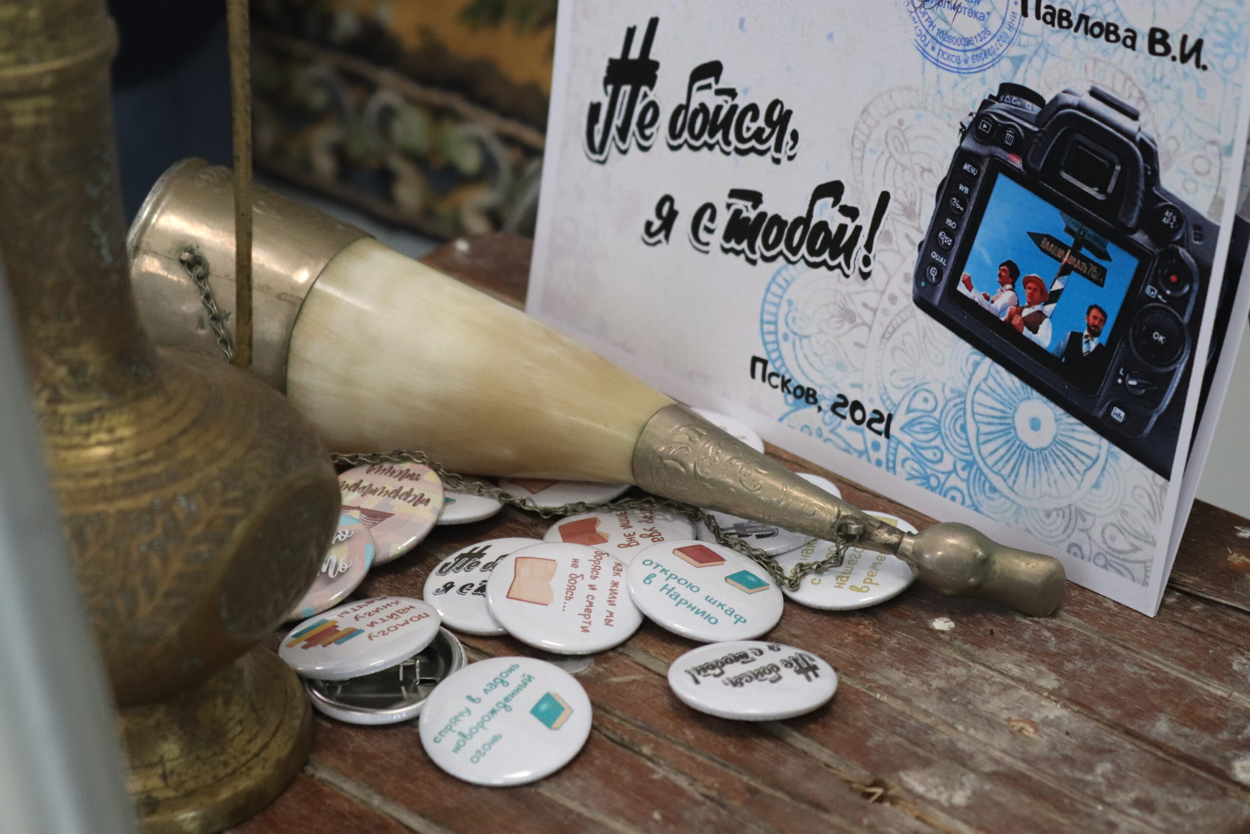 В Пскове прошёл фотокросс по мотивам фильма «Не бойся, я с тобой!»