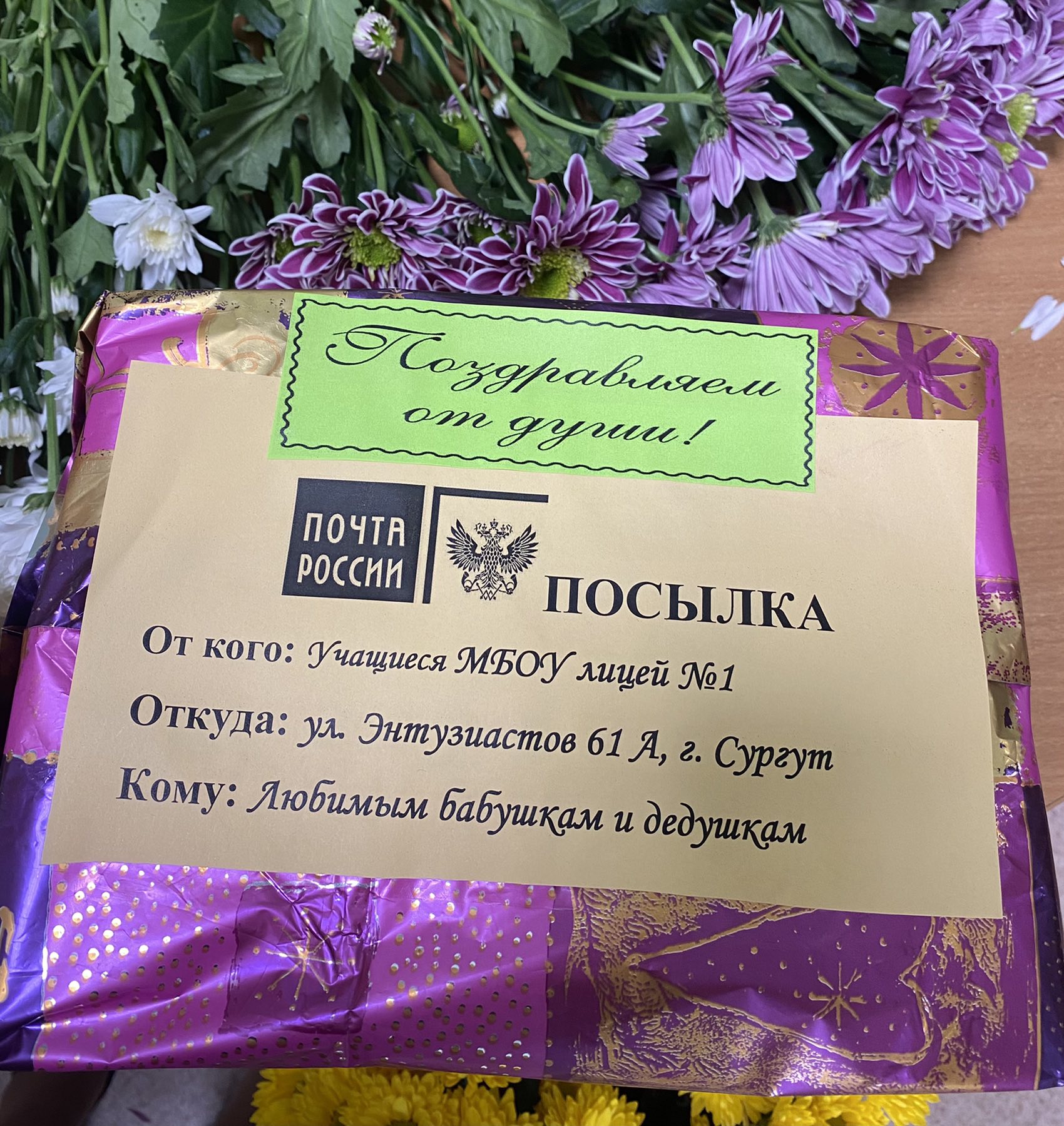 Акция «Почта добра»