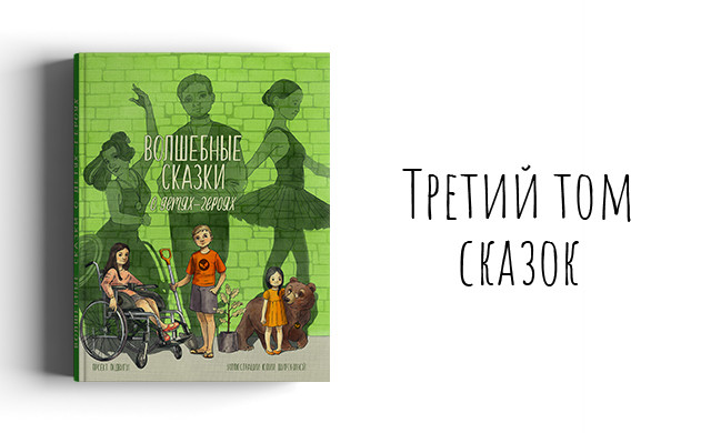 Новая книга детских подвигов уже готова. Остаётся только напечатать