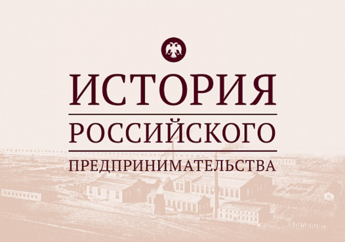 Антон Акимов: история российского предпринимательства часто вызывает желание  соответствовать