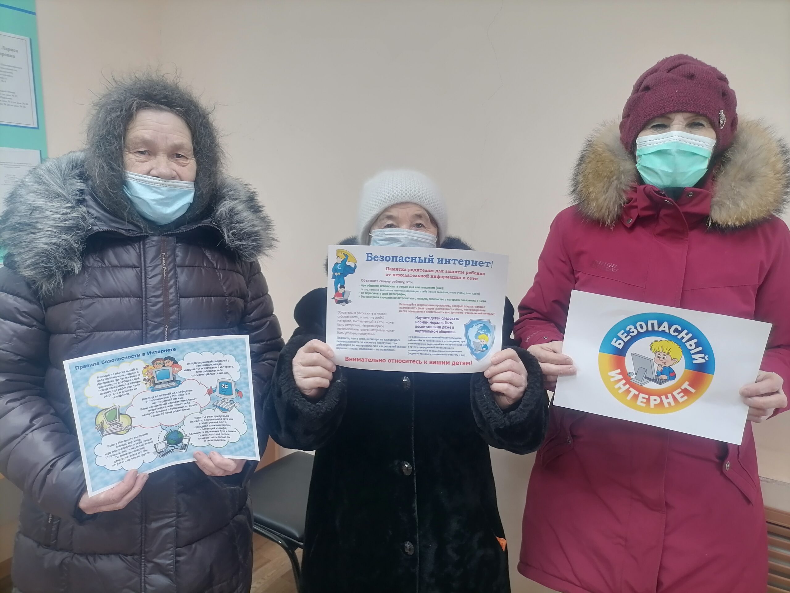 «Правила безопасности в сети интернет»