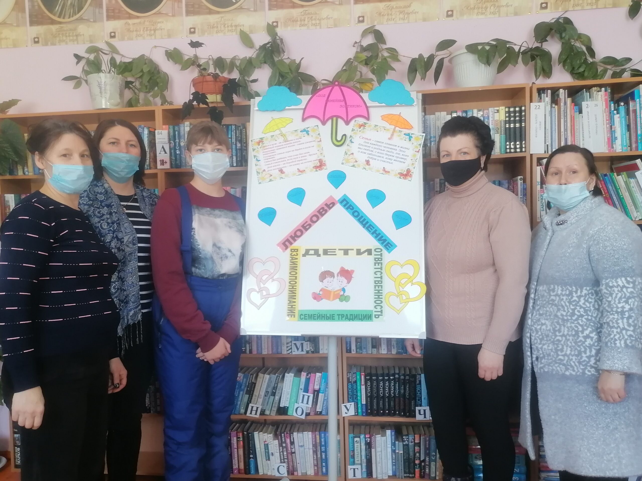 «Под семейным зонтиком»