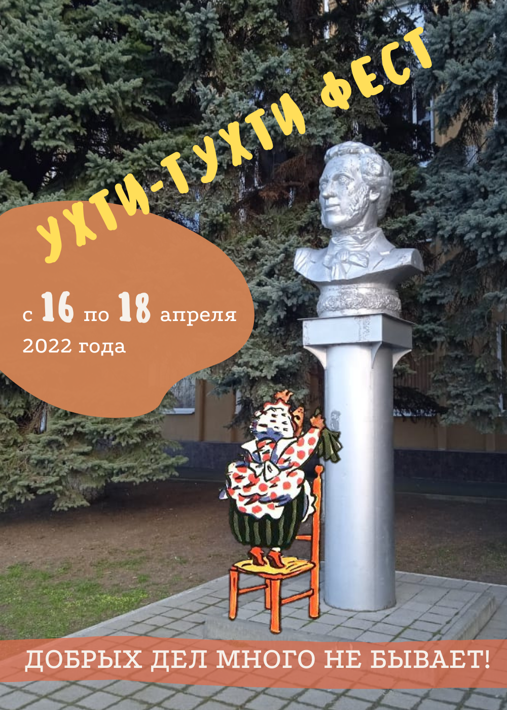 В Армавире пройдет фестиваль волонтёров «Ухти-Тухти Фест»