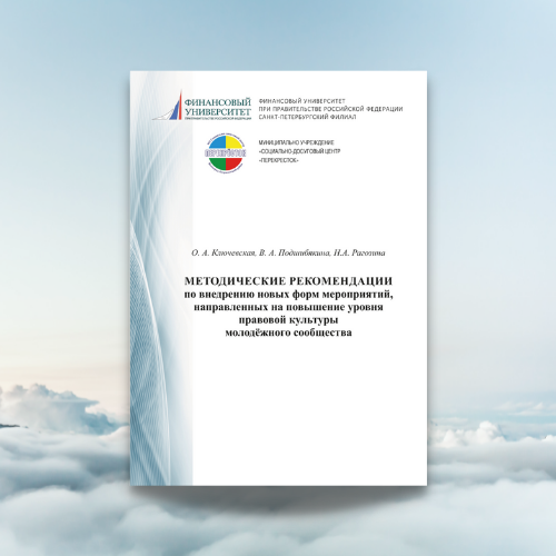 Разработаны новые методические рекомендации по работе с молодёжью