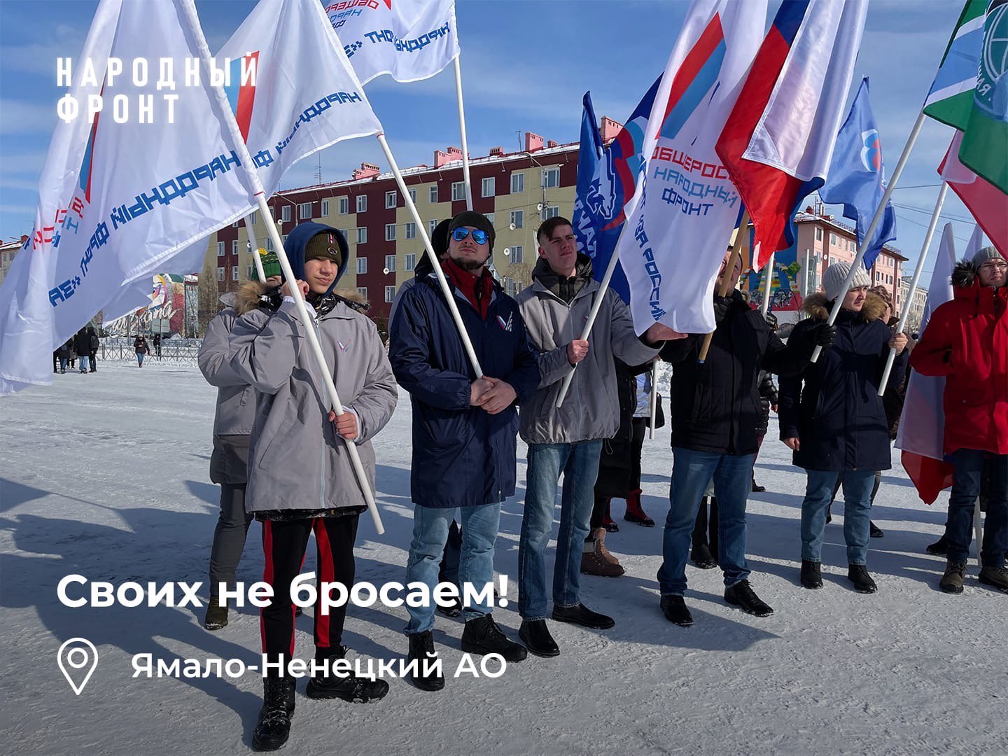 На Ямале прошел митинг в честь поддержки признания независимости республик ЛНР и ДНР