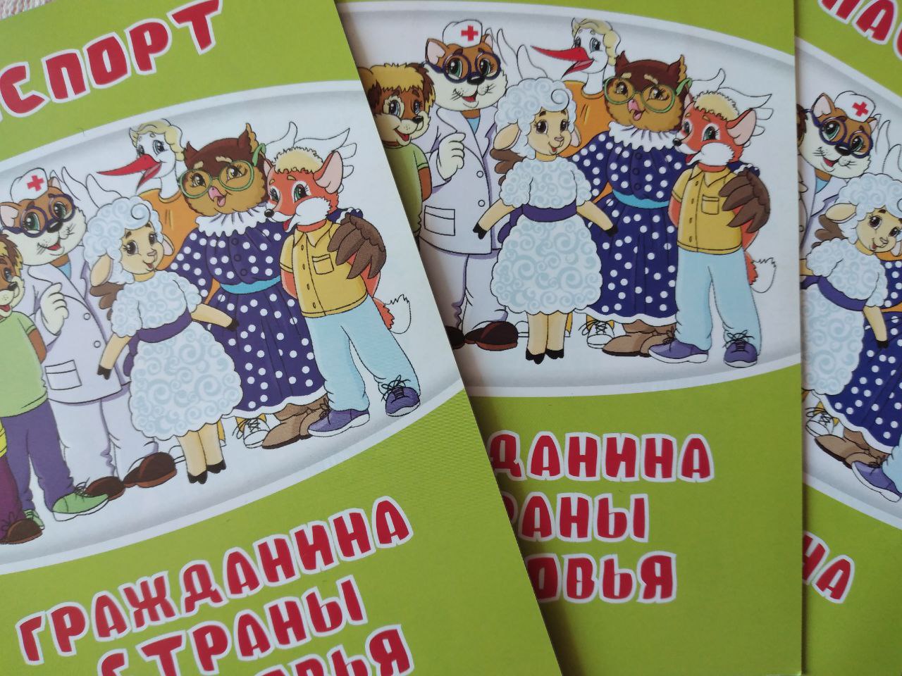 Путешествие в Страну Здоровья