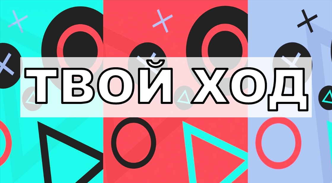 Стань амбассадором Всероссийского студенческого конкурса «Твой Ход»