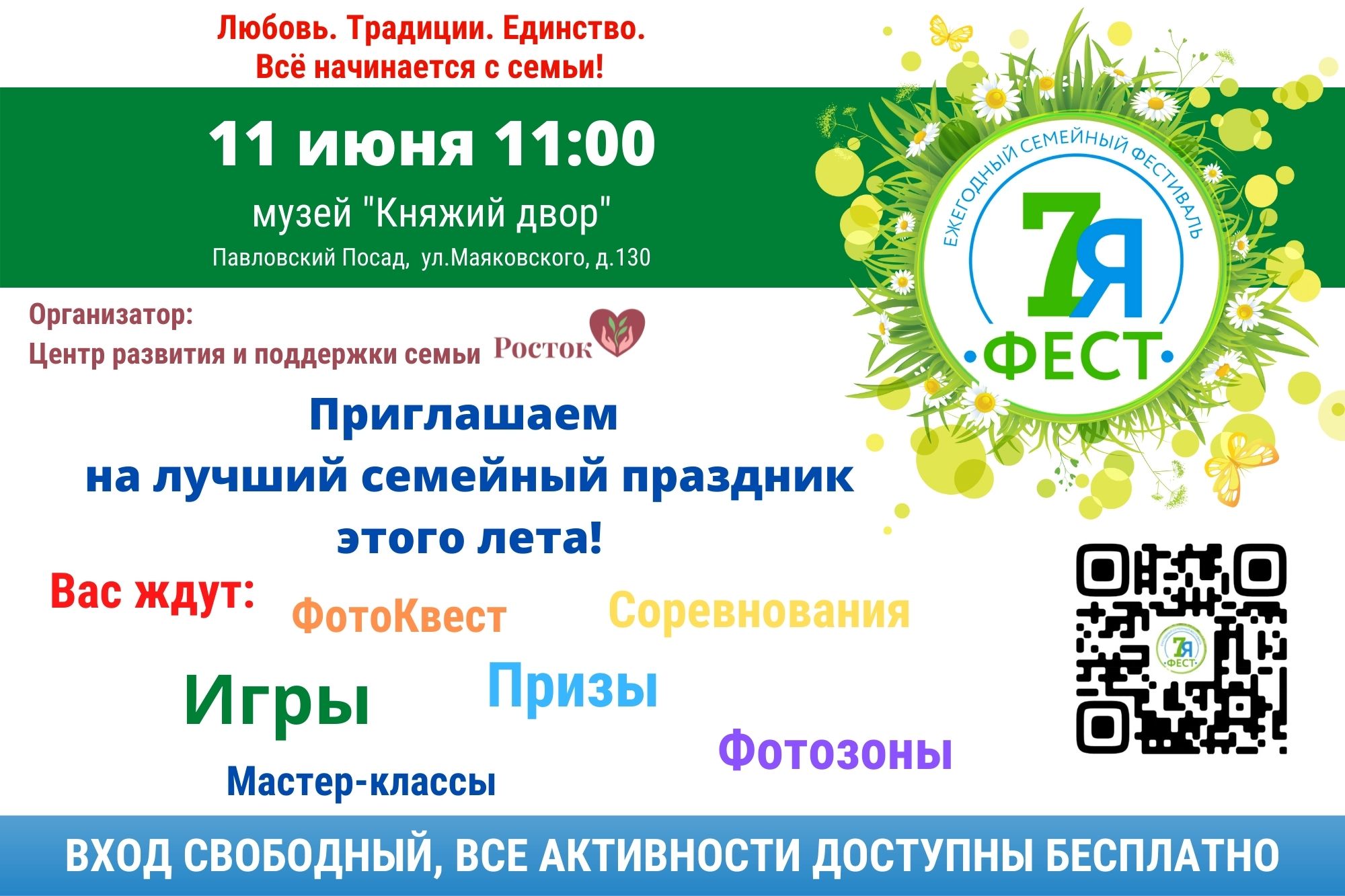 Анонс семейного фестиваля 7яФест в Павловском Посаде