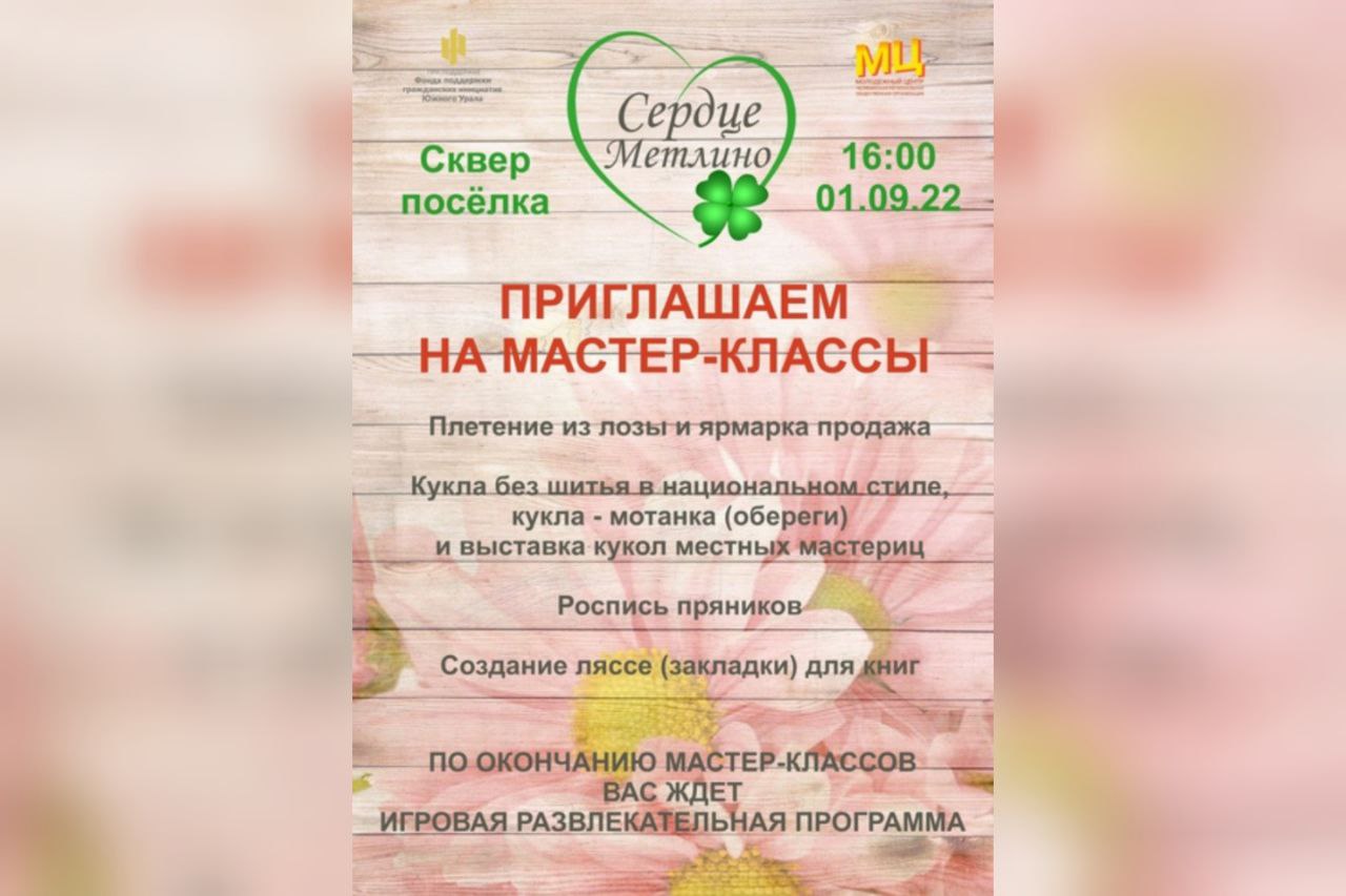 Сердце Метлино