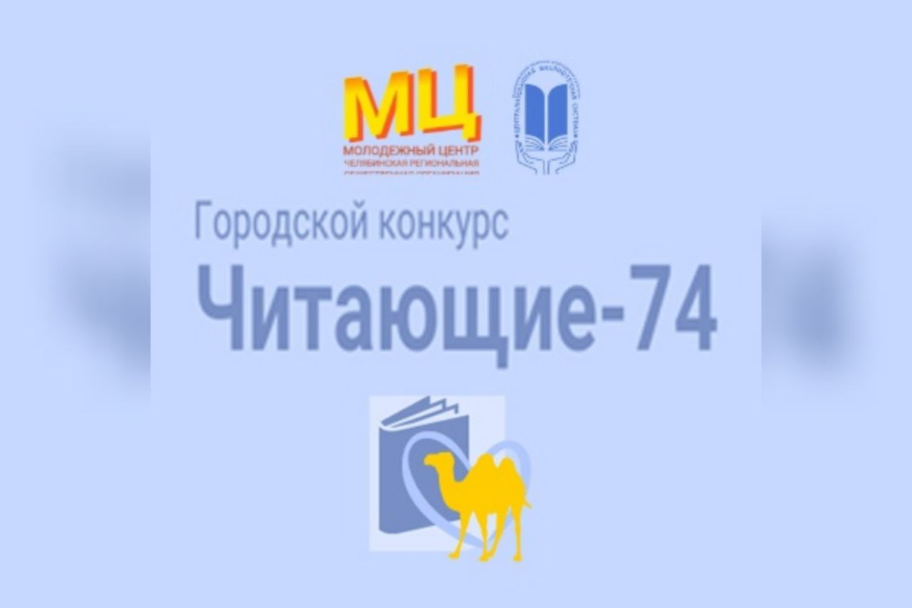 #ЧИТАЮЩИЕ74
