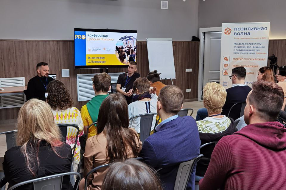 16 сентября прошла конференция по развитию профессионального добровольчества «PRO Добрый Психолог»