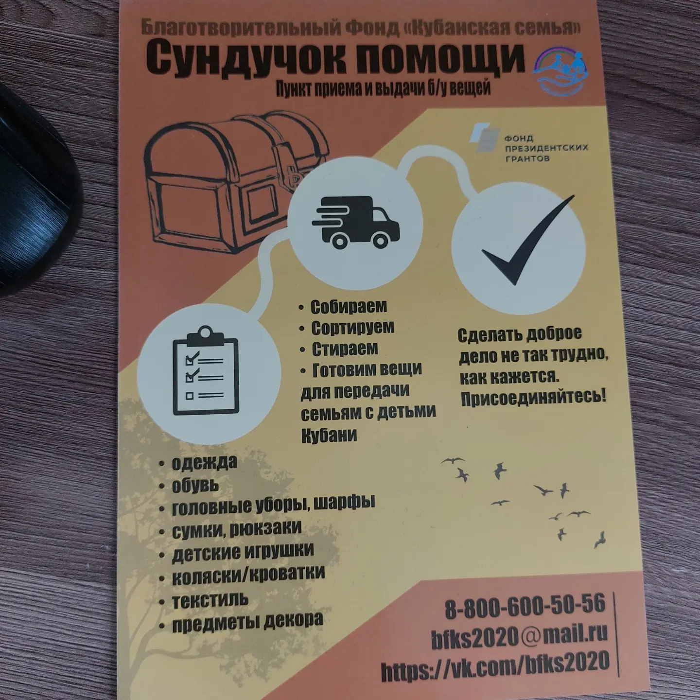 Проект «Сундучок помощи -#неодни» стартовал в Краснодаре