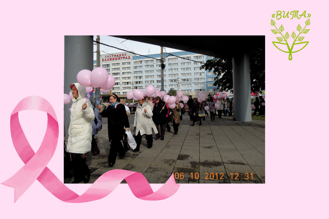 Розовый октябрь: марш против рака и семья