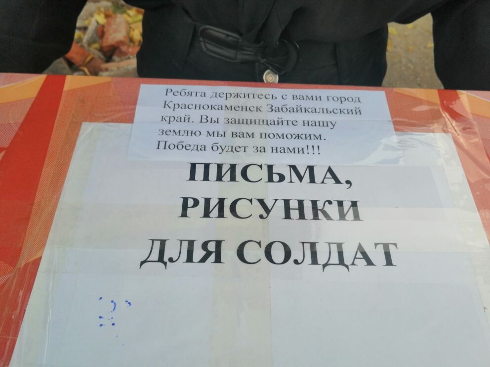 Помощь бойцам СВО.