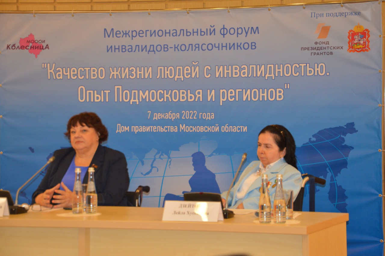 В Красногорске прошел Межрегиональный форум инвалидов-колясочников