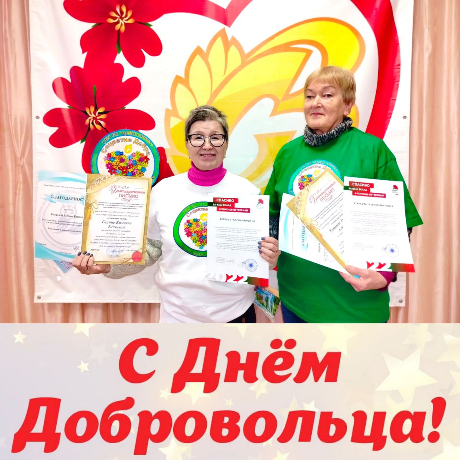 Онлайн — эстафета «Спасибо, что ты есть»