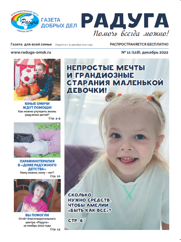 Читаем газету-помогаем детям