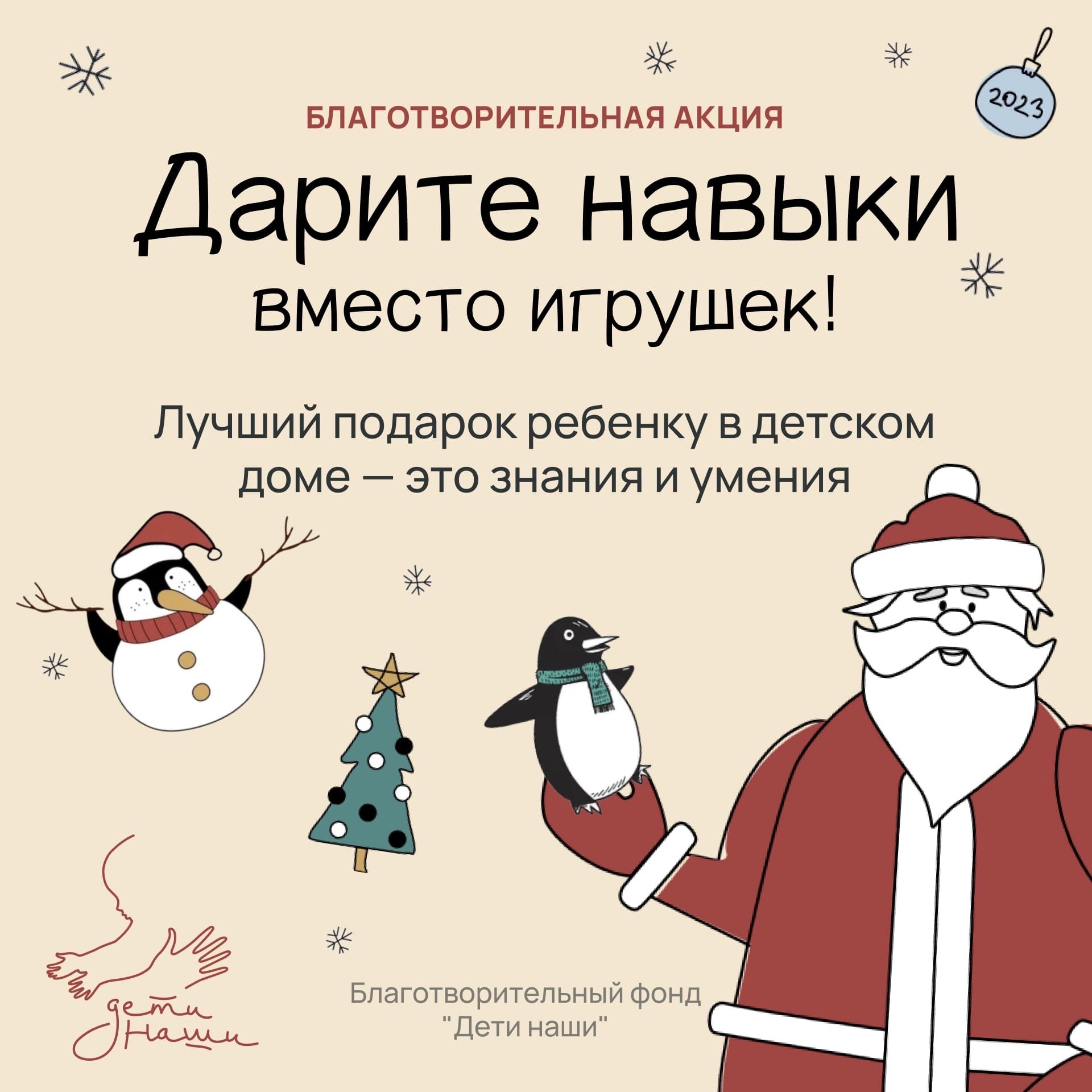 Подарите будущее детям-сиротам вместе с фондом «Дети наши»