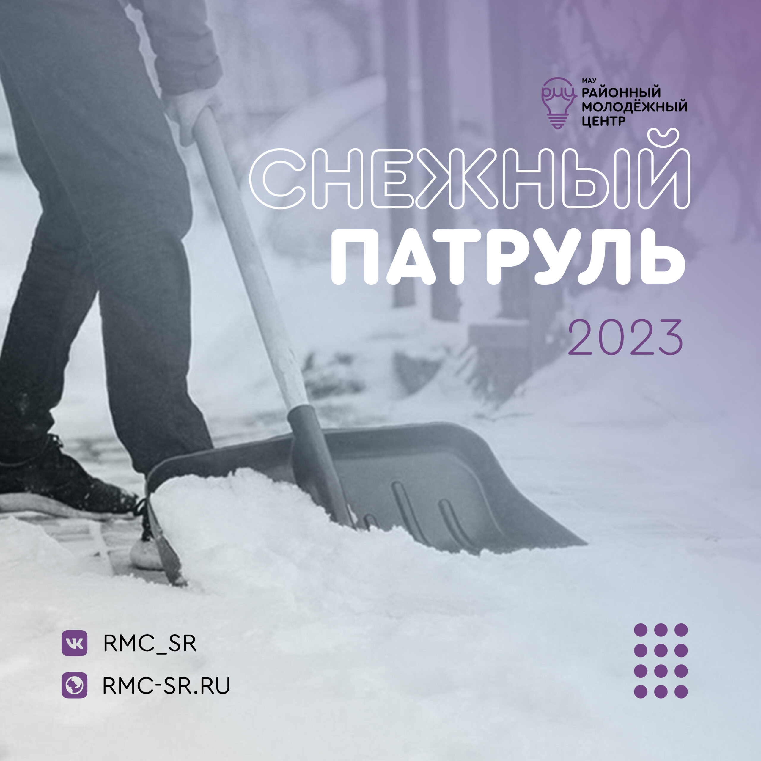 «Снежный патруль» стартовал в Сургутском районе