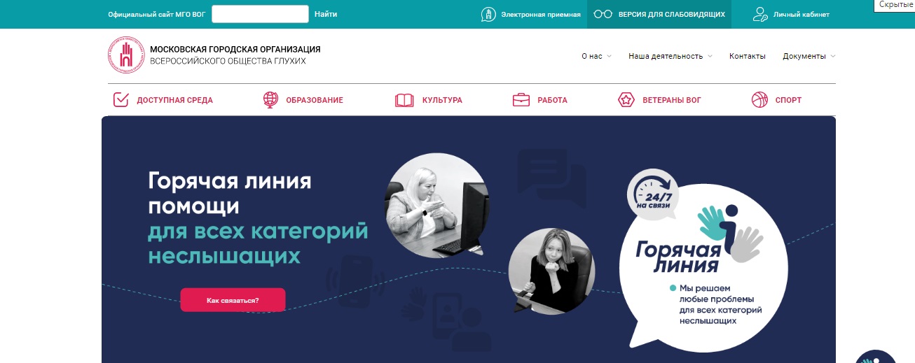 МГО ВОГ запустили обновленный сайт