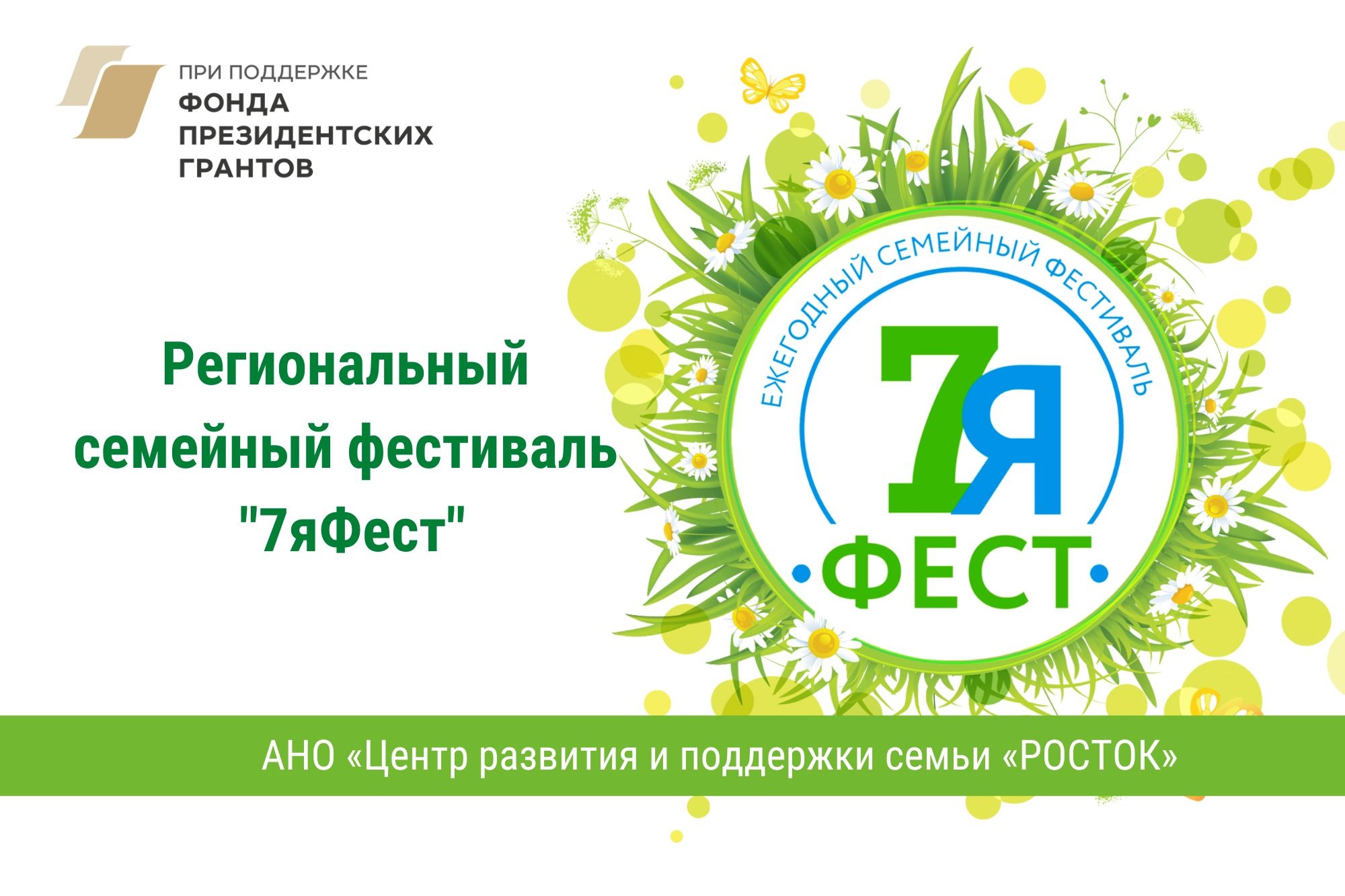 Новый год — новые победы 7яФеста!