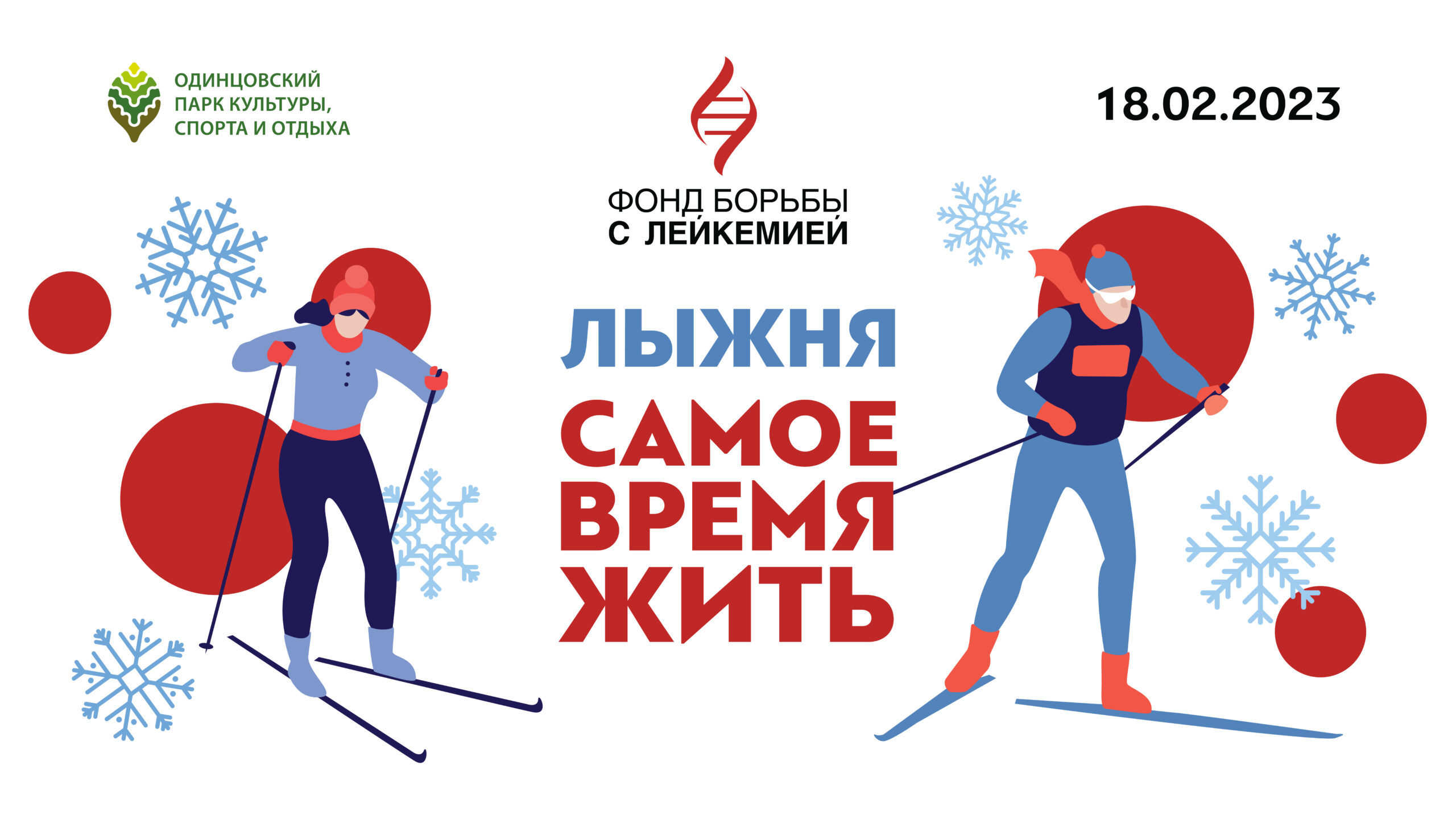 Участники благотворительной лыжни помогут подопечным Фонда борьбы с лейкемией