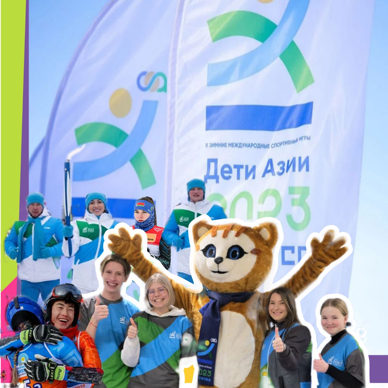 Международные зимние игры Дети Азии