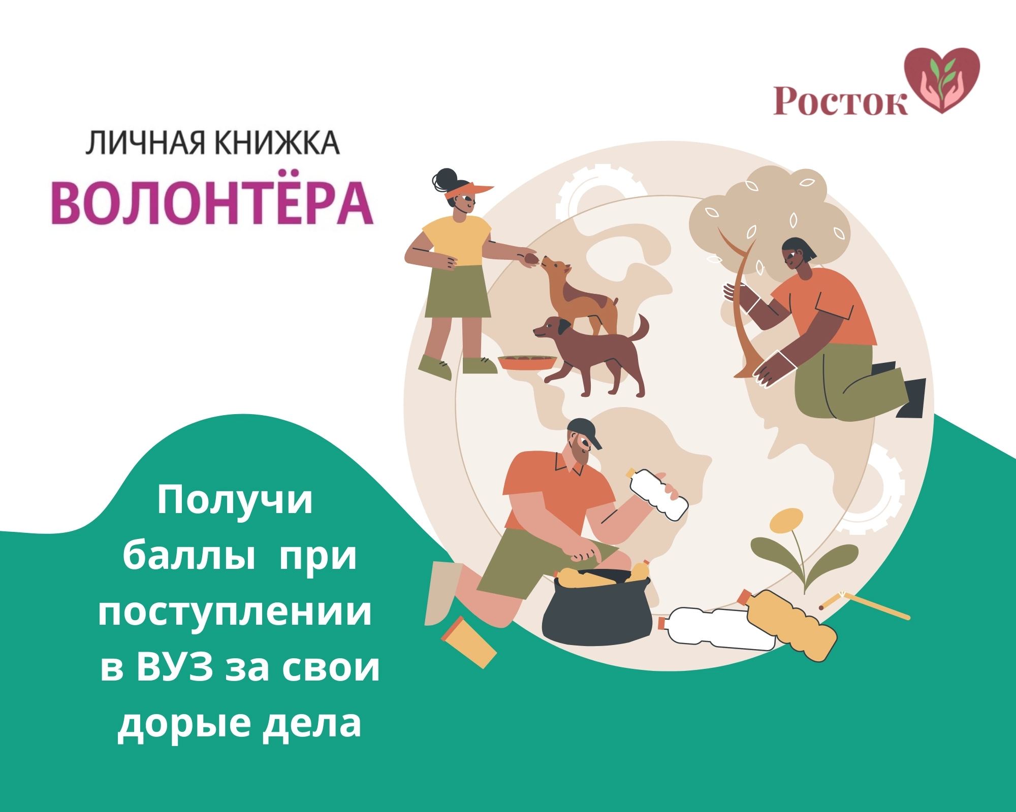 Что такое личная книжка волонтёра?