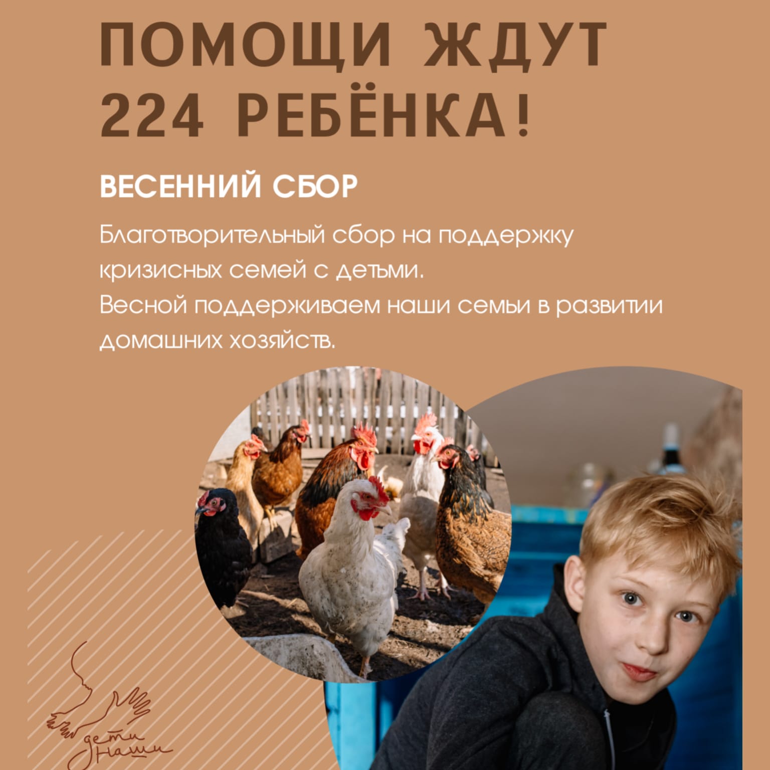 Фонд «Дети наши» объявляет Весенний старт!