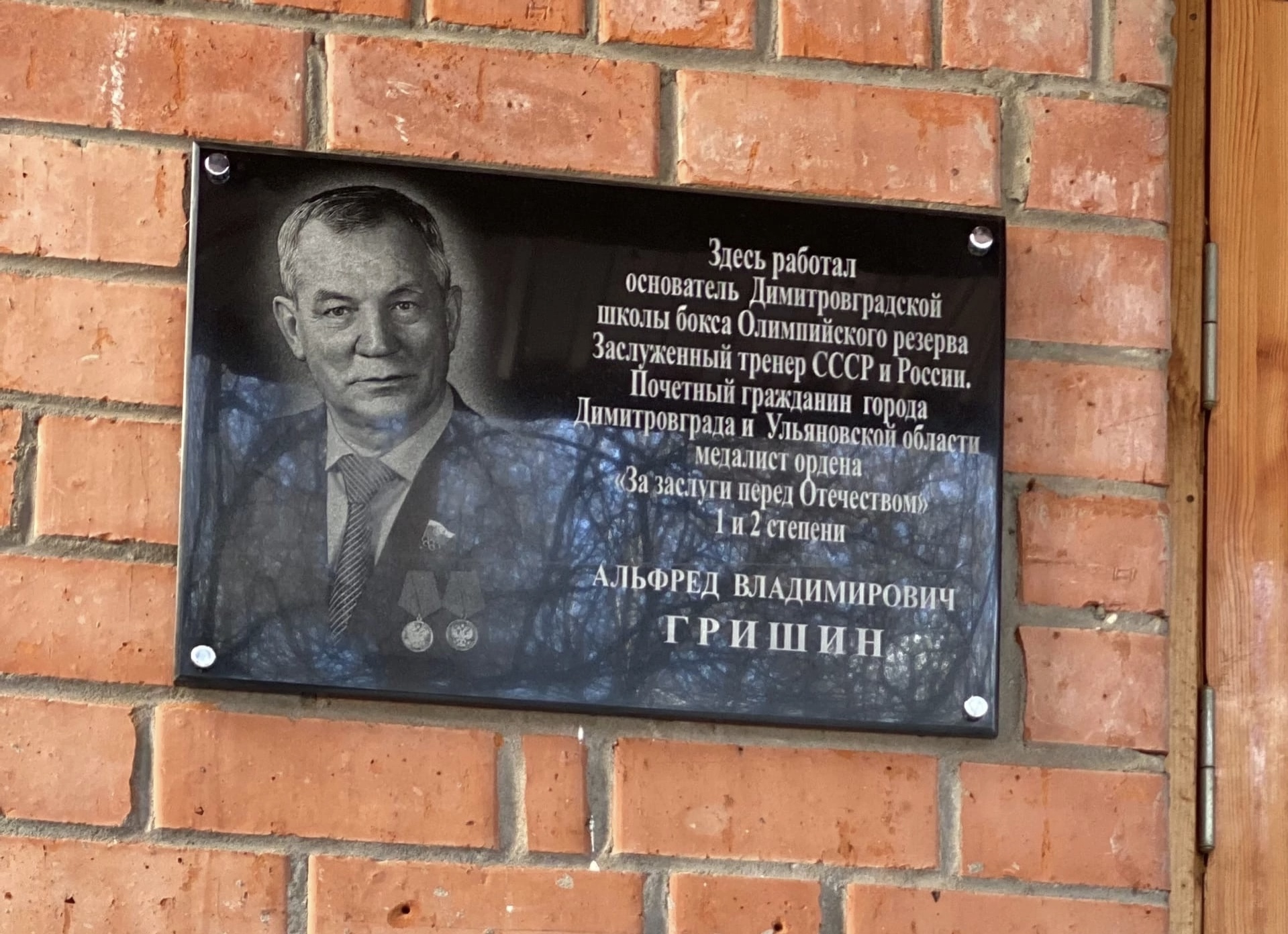 Увековечили память тренера