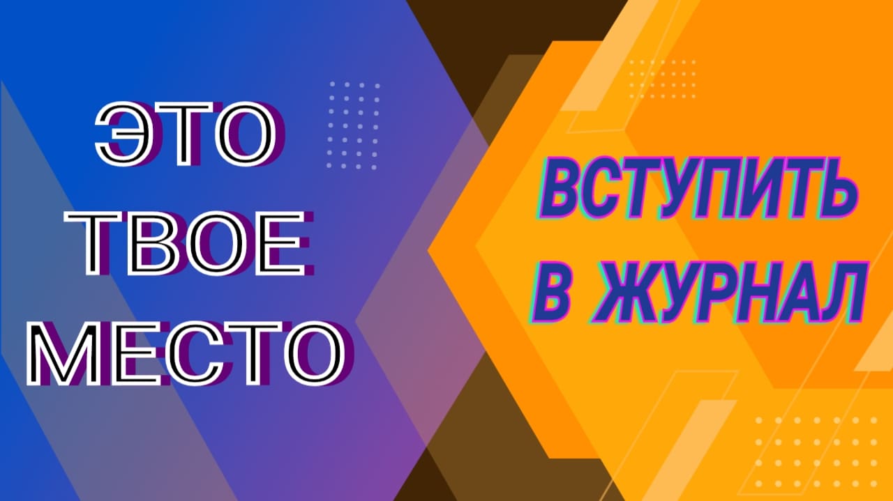 В МЕДИЙНЫЙ ЖУРНАЛ ТРЕБУЮТСЯ ЭКСПЕРТЫ — АВТОРЫ