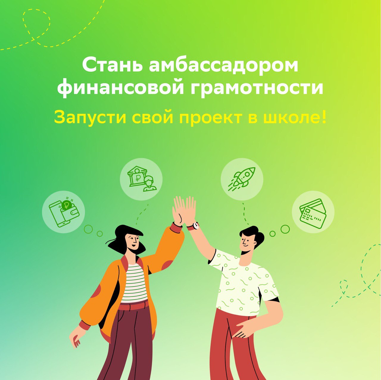 Стартует новый проект «Амбассадоры финансовой грамотности»