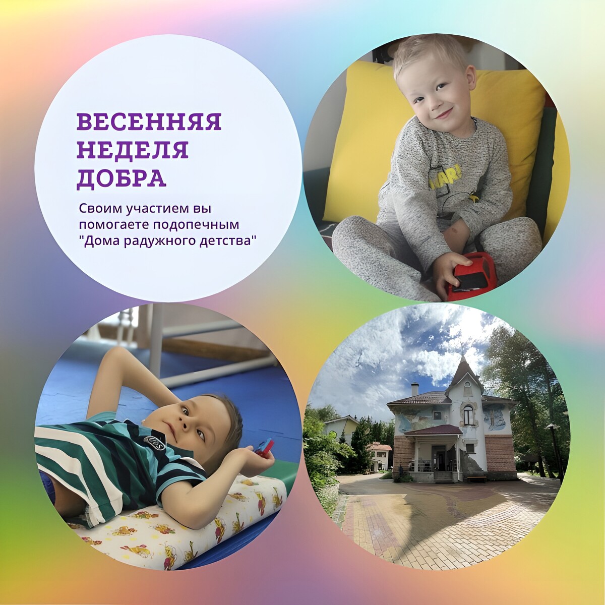 Омский Центр «Радуга» присоединился к акции «Весенняя неделя добра»