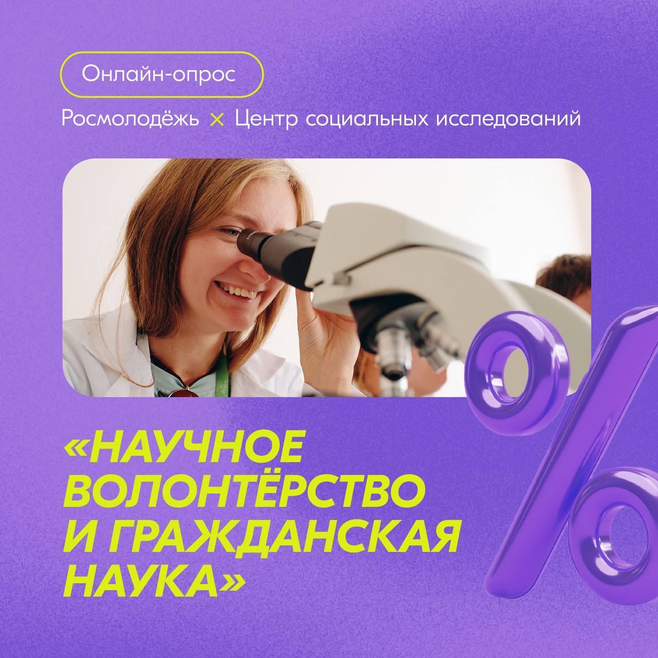 Исследование – более 90% школьников хотели бы попробовать себя в научном волонтерстве