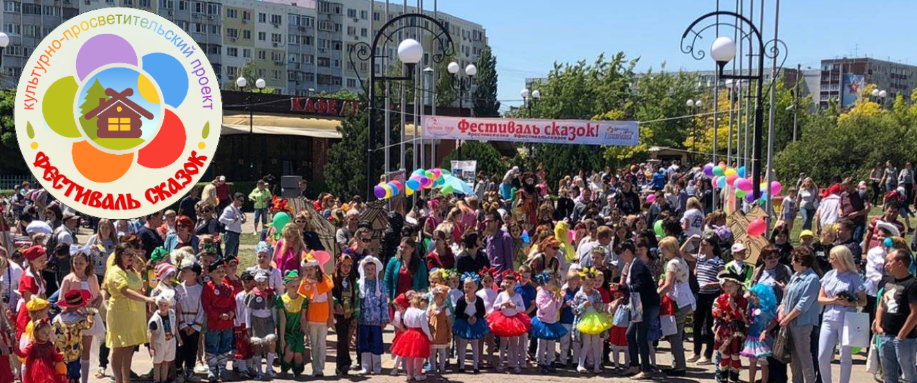 В Ростове-на-Дону скоро пройдет «Фестиваль сказок-2023»