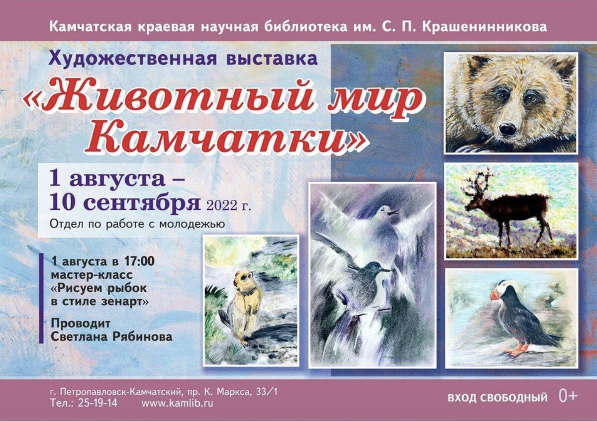 Клуб «Рисуем Вместе» на Камчатке