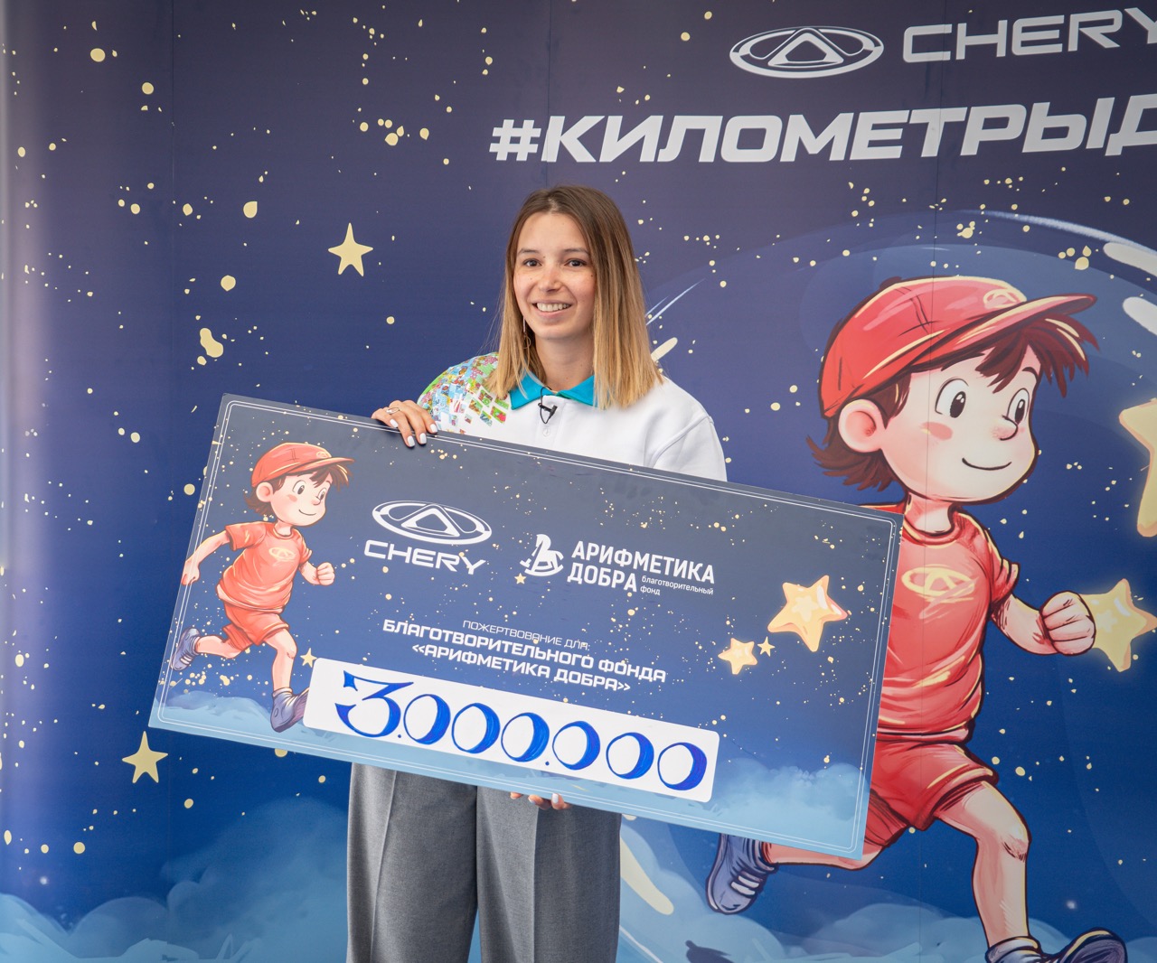 Chery конвертировала километры Московского полумарафона на благотворительность