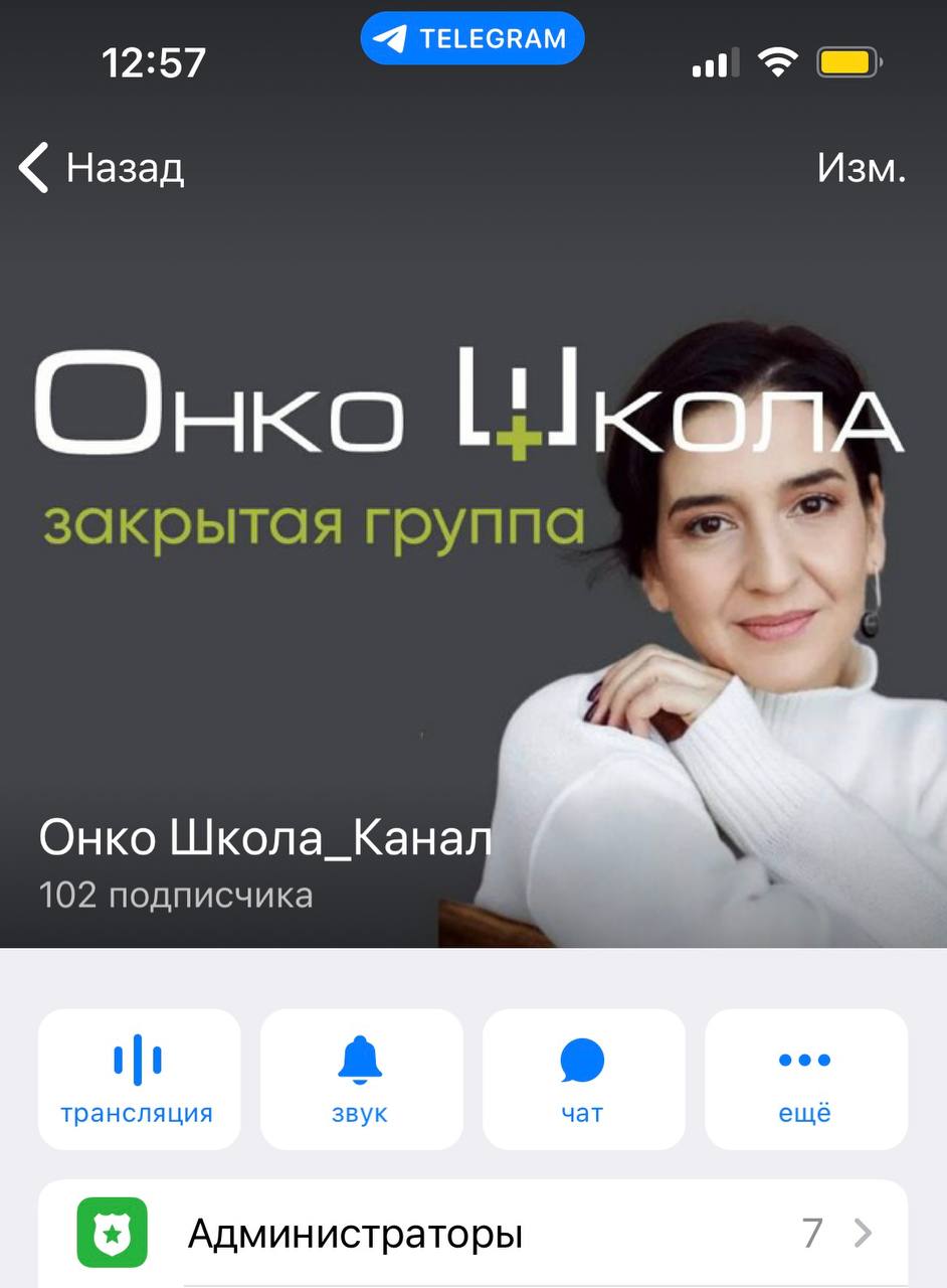 Онкология — нас не учили этому в школе.