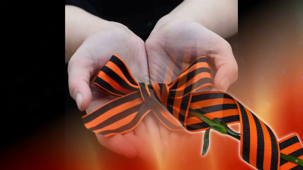 Акция «Георгиевская ленточка»