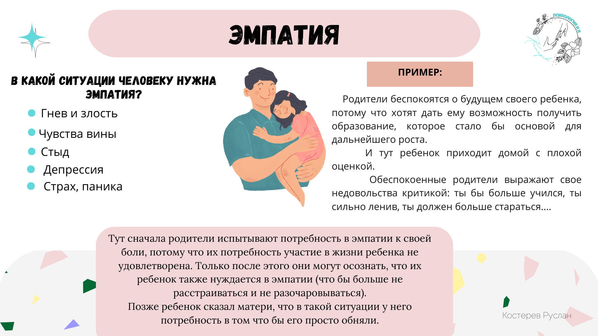 Психология конфликтов. РАЗРЕШЕНИЕ КОНФЛИКТОВ. Принципы ненасильственного общения