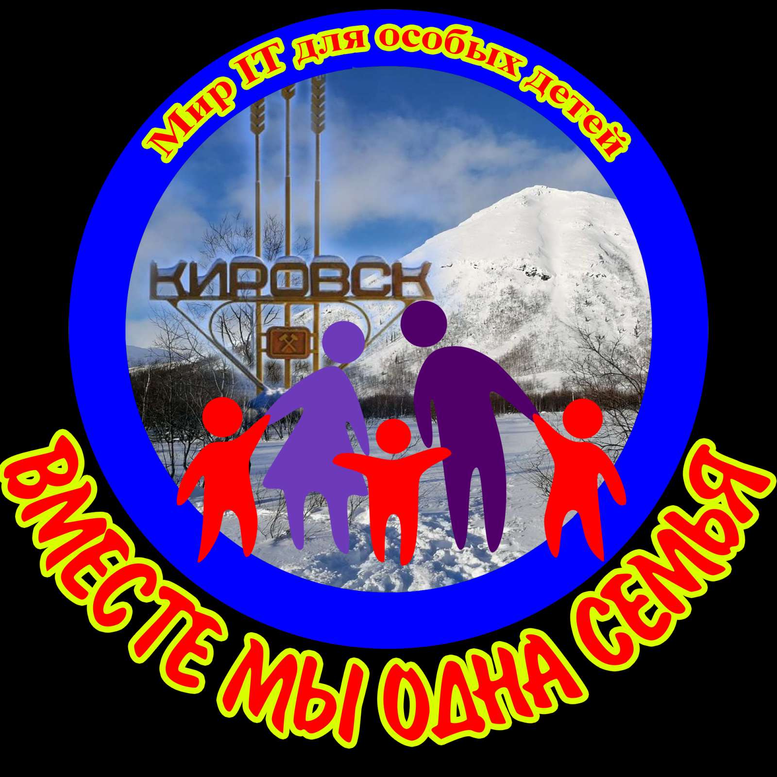 Проект «Мир особого ребёнка»